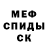 Меф мяу мяу мука ThatOneCub