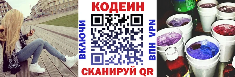 Codein напиток Lean (лин)  наркошоп  Нариманов 